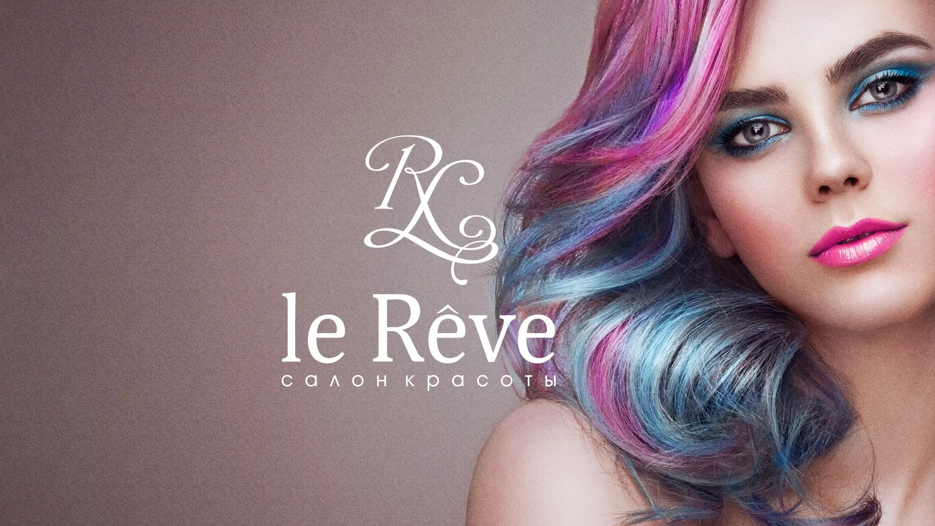 Создание сайта для салона красоты «Le Reve» в Шумихе
